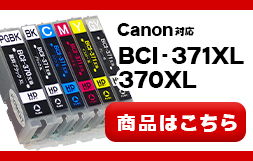 BCI-371/370シリーズ