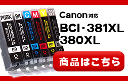 BCI-381/380XLシリーズ