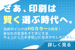 HDカラーについて詳しく見てみる！