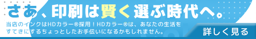 HDカラーについて詳しく見てみる！